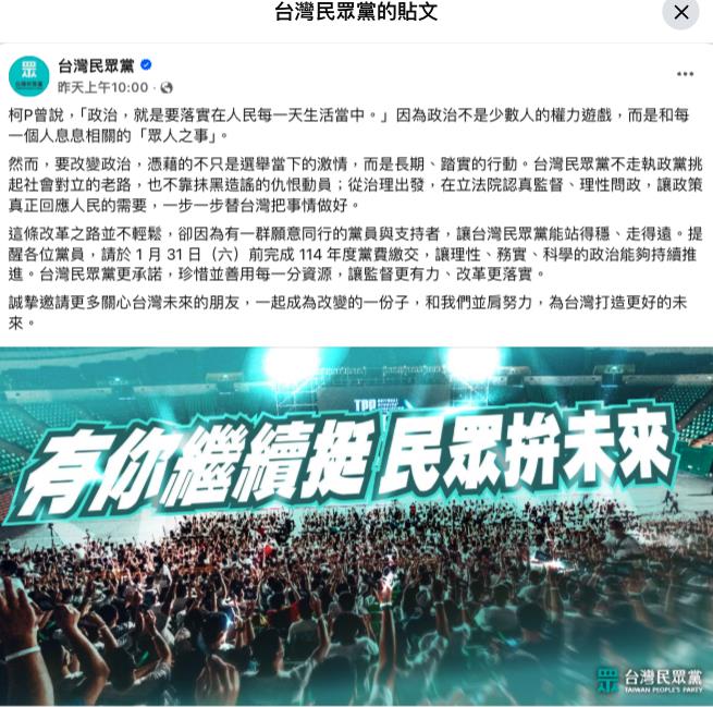 民眾黨又要收錢「催繳去年黨費」畫面曝！逾3萬小草「不到4千人有看」網酸爆