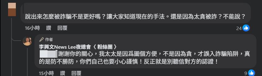 李興文愛妻「被詐騙掏空20萬」他怒飆制度失能!謝知橋曬1分析「內幕真相曝光」