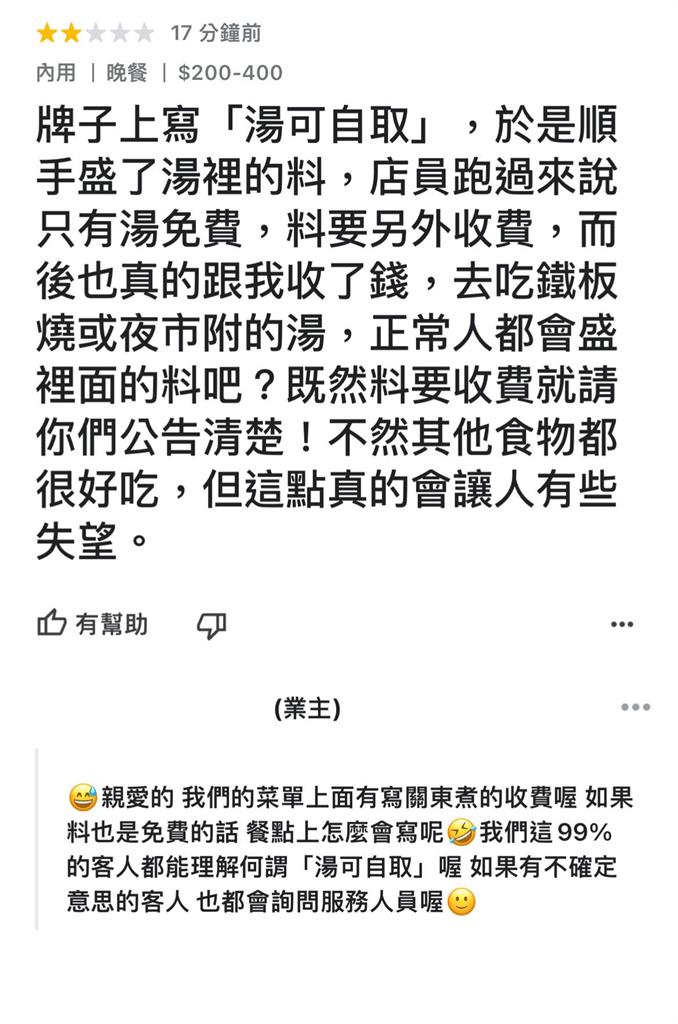 關東煮湯免費裝！客不滿「夾料被收錢」給負評　店家曬1圖打臉了