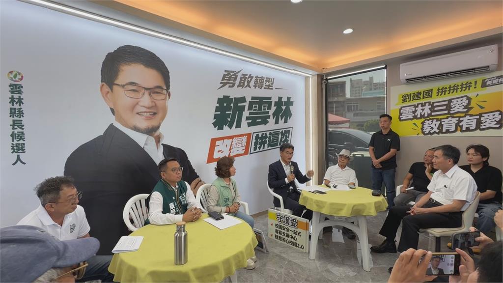 教師行政減半、食品技師護食安　劉建國端「雲林三愛」教育政見