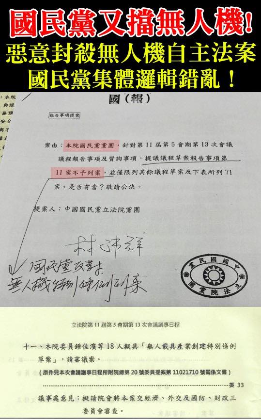快新聞／藍白封殺無人機特別條例！林楚茵怒嗆「政治照妖鏡」：毫無邏輯