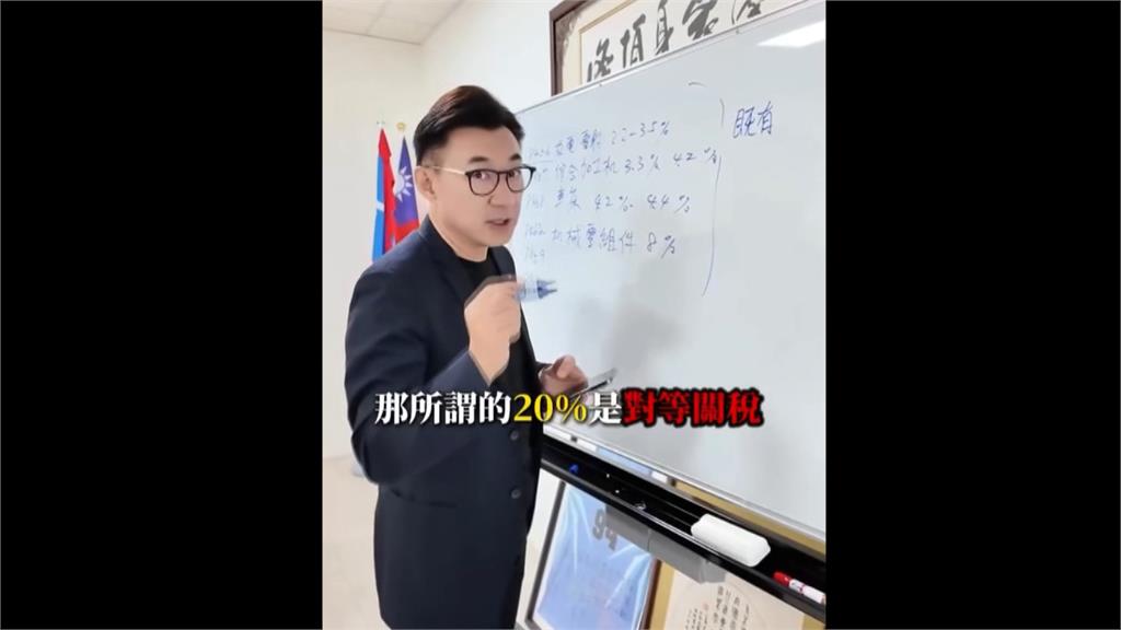 藍白轟關稅「外加20%」黑箱 綠委打臉:經貿辦4月就說明