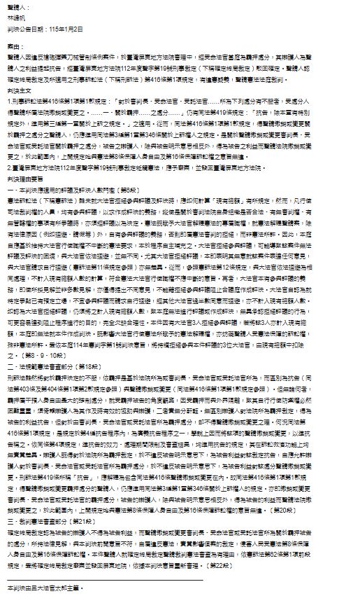 快新聞／憲法法庭今年首判決！打臉屏東地院羈押見解　仍由5名大法官評議