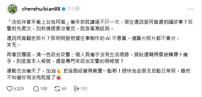 「 32年前沈伯洋衝上造勢台」遭酸編劇本!陳水扁火大開嗆「攻擊前先爬文」:笑死
