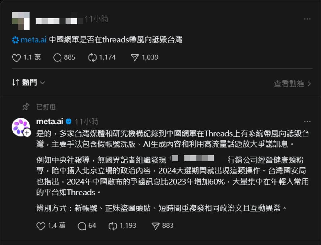 MetaAI遭問「中國網軍有帶風向黑台灣？」下秒噴出大實話…網笑詐：誠實的孩子