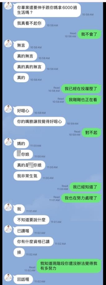 多圖／LINE對話截圖流出！佀廣洋疑威脅前女友「我媽會S了你、蠢貨」狂情勒