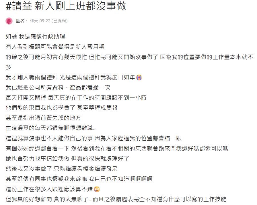 新人入職兩週怨「上班太閒沒事做」？過來人點頭：裝忙真的很辛苦！