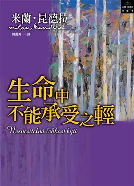 快新聞／巨星殞落！知名作家米蘭‧昆德拉辭世　享耆壽94歲