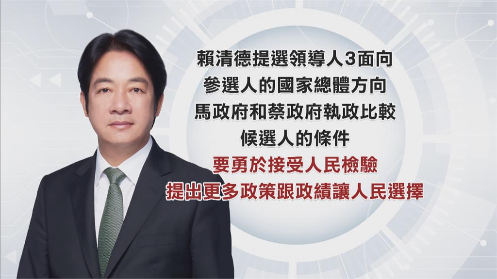 賴清德提出選領導人的「3大面向」吳崢:不會像「他們」陷入泥巴戰