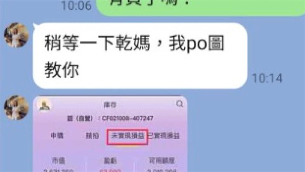 這聲「乾媽」好貴　婦人誤信假投資2個月遭騙百萬