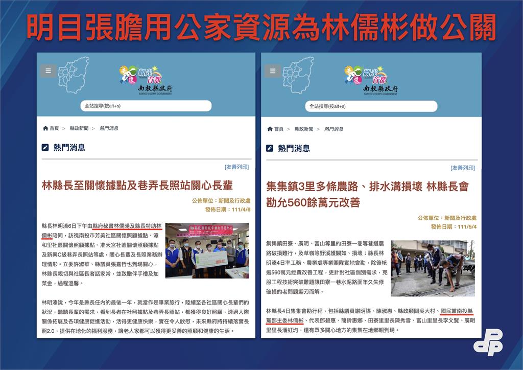 快新聞／林明溱把縣府當林家　民進黨：恐涉刑法「使公務員登載不實罪」