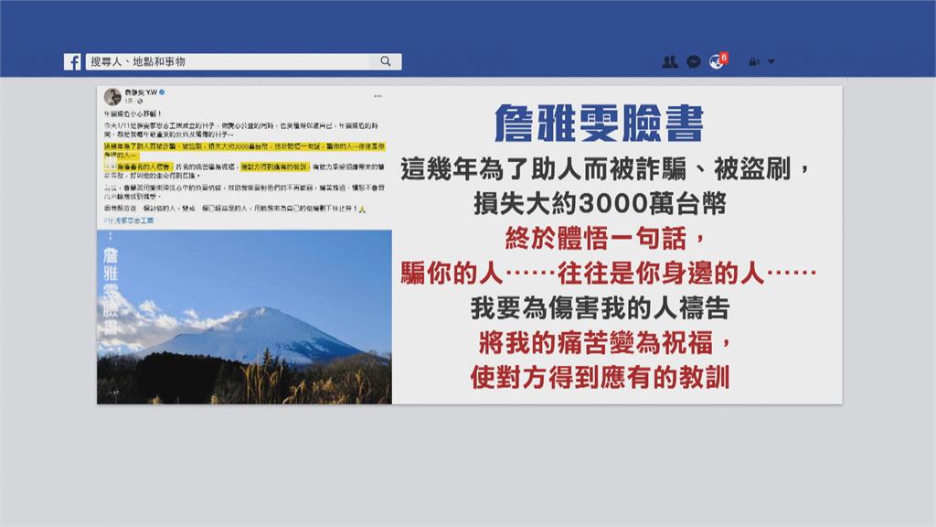 自爆被圈內好友騙3千萬 詹雅雯感嘆「往往是身邊人騙你」