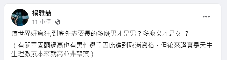 快新聞／JK羅琳質疑林郁婷資格　楊雅喆嘆世界好瘋狂：要長多女才是女？