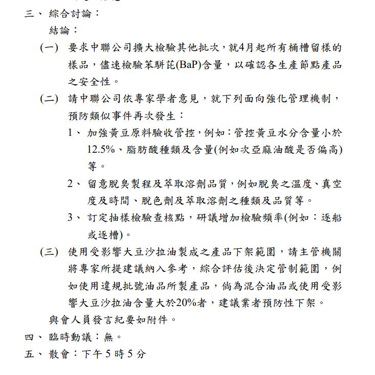 食藥署公開「中聯毒油」17頁會議紀錄！「小於20％免下架」決策過程曝