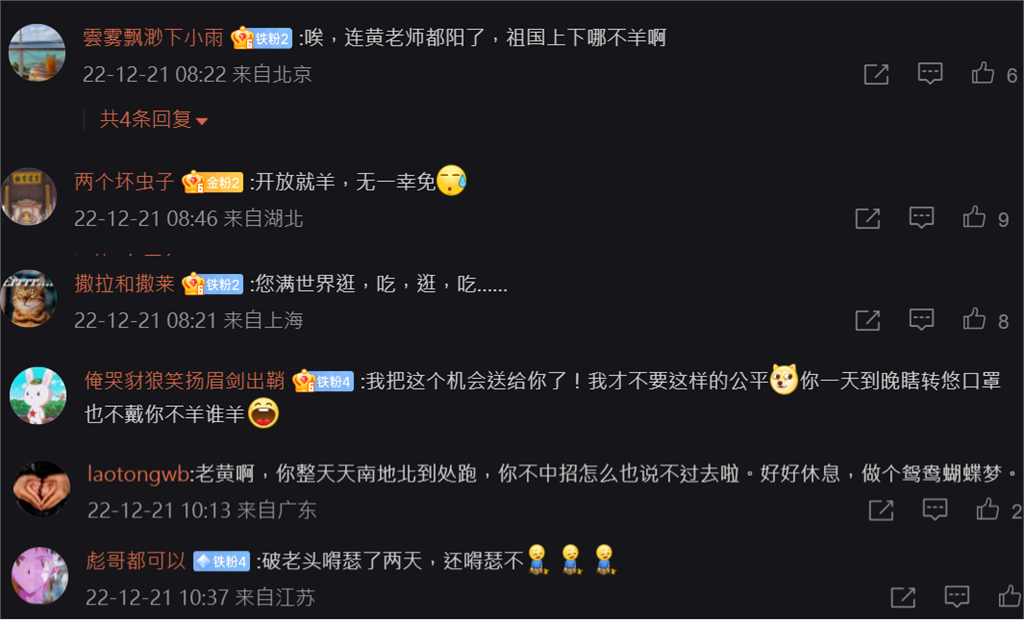 快新聞/黃安確診討拍喊要「靠免疫力過關」 遭小粉紅嗆:到處亂晃你不陽誰陽?