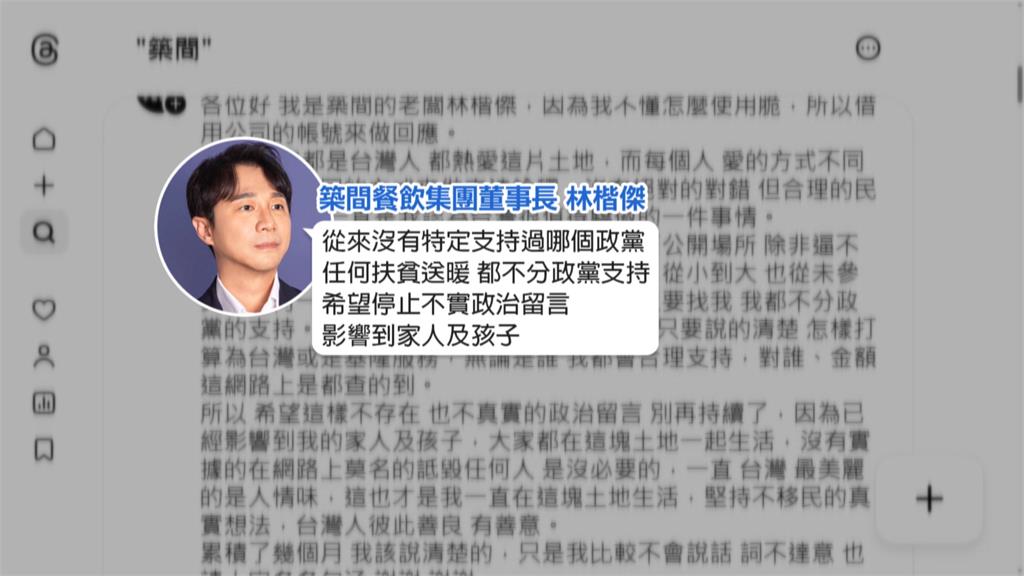 築間挨轟「小草店」？　董座林楷傑：同名誤會停止不實政治留言