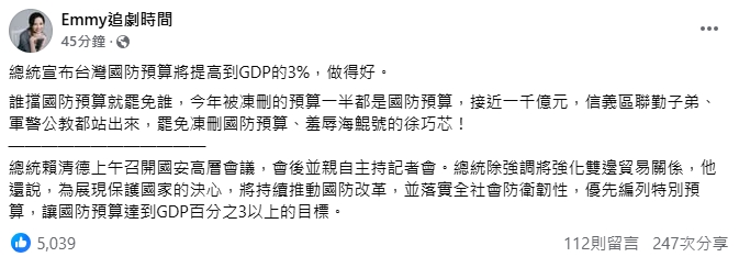 賴清德鬆口國防預算將達GDP3%↑!財經網美大讚「做得好」:誰擋就罷免