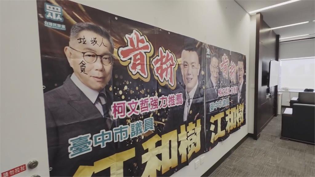 柯文哲臉上遭塗鴉不雅字眼　江和樹怒報警抓人「絕不和解」