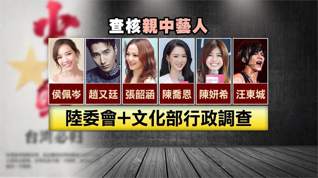 20台灣藝人爽舔共將被制裁！文化部揭「鎖定中國1關鍵」：避免被當統戰棋