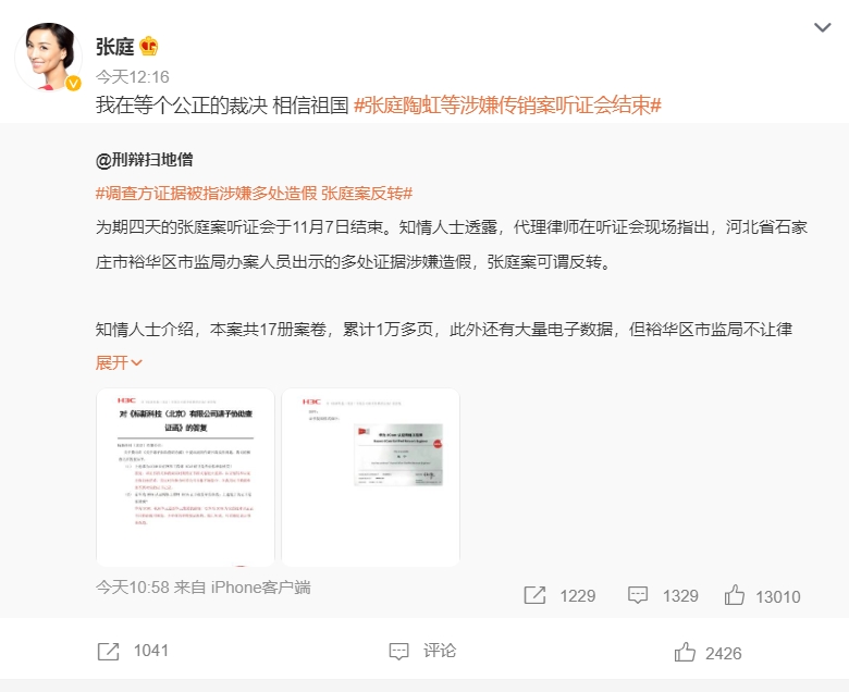 恐罰天價441億?傳銷聽證會落幕力求翻轉 張庭首發聲「相信祖國」