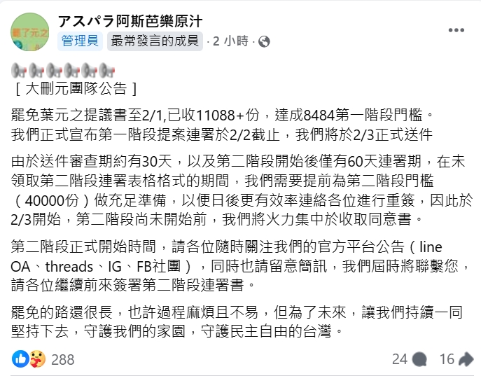 快新聞/罷免葉元之連署已達第一階段門檻! 罷團火力全開朝第二階段邁進