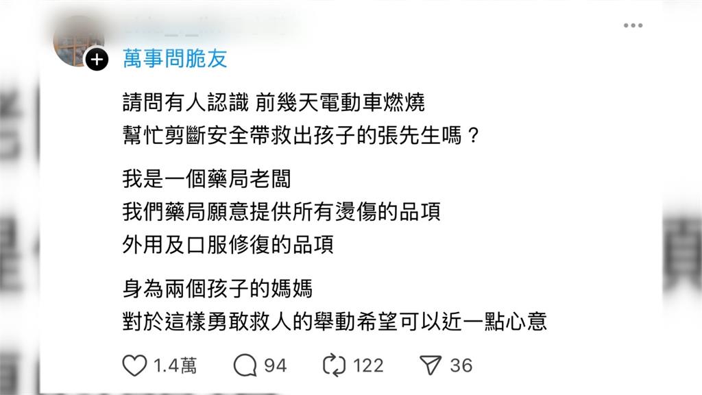 楊梅火燒車救人英雄! 網友PO文:是我老闆