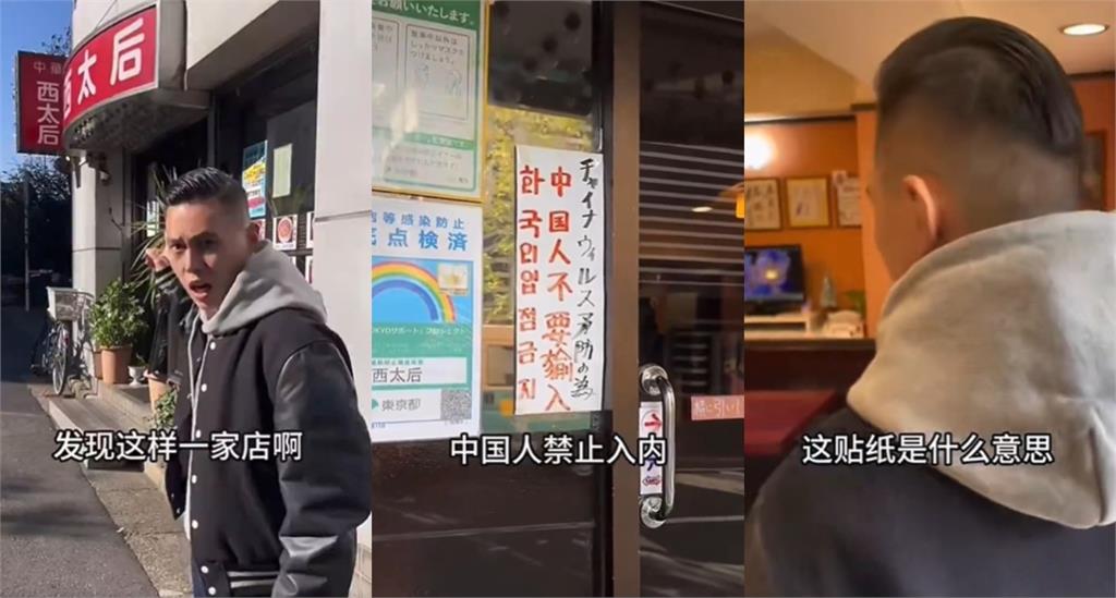 日本餐館貼「中國人禁止入內」　連2名小粉紅踢館老闆強硬：出去！