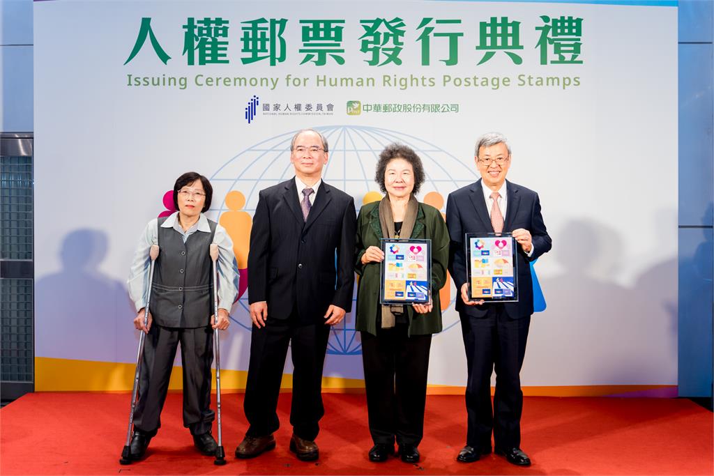「人權郵票」發行典禮！彰顯多元人權　宣揚人權價值