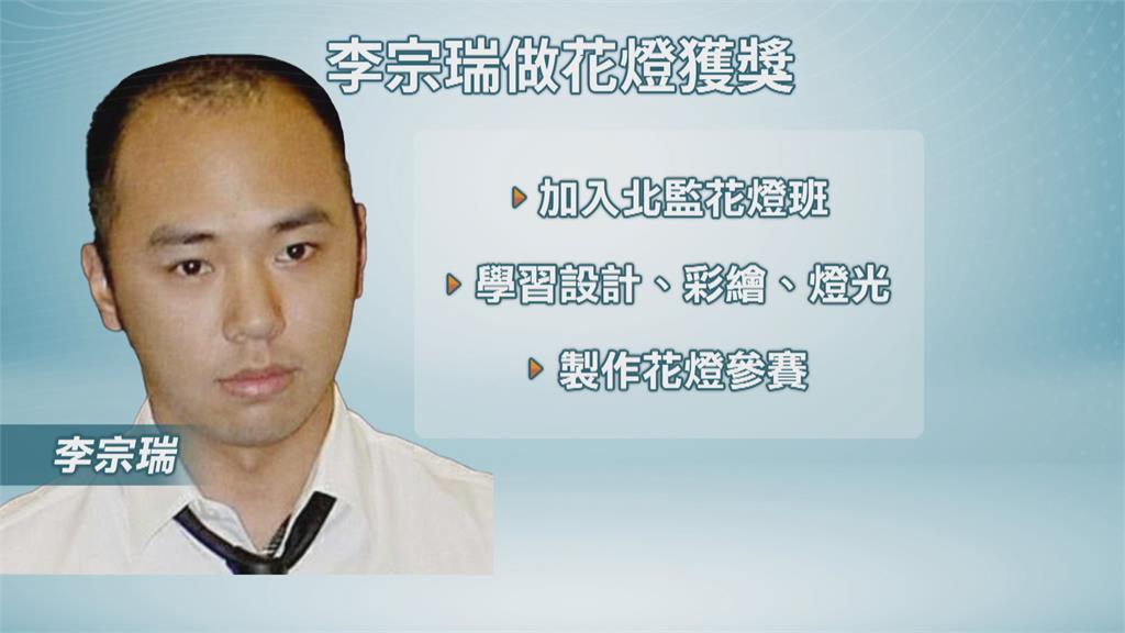 得獎花燈作者是李宗瑞! 北監:提報假釋有加分