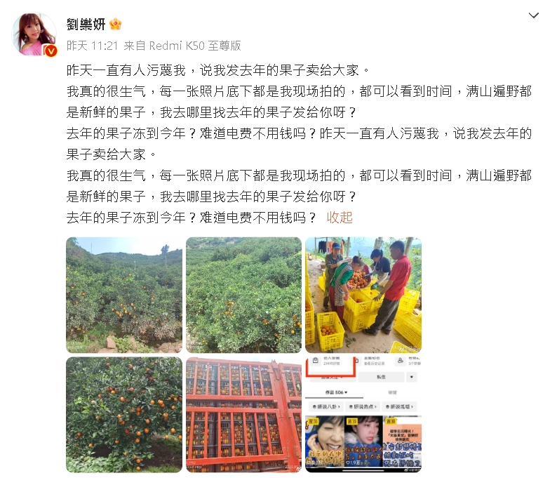 劉樂妍舔共助農遭酸賣剩的!火大開嗆「語無倫次」 劉樂妍直播「舔共助農」遭酸賣剩的!火大開嗆「語無倫次」網看傻