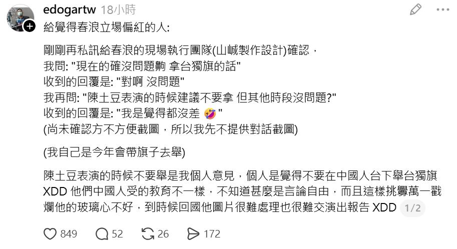 快新聞/春浪音樂節不能舉台獨旗?網爆中資介入 執行團隊:可以舉