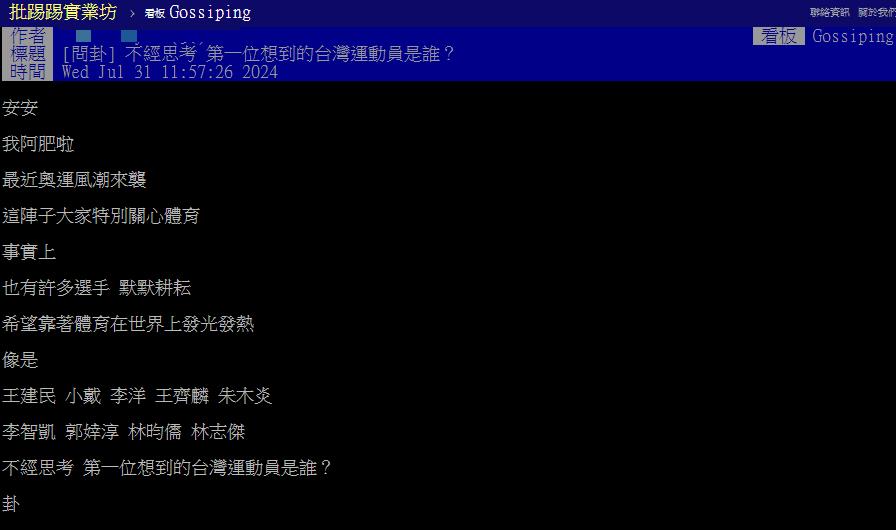 第1個想到「台灣運動員」會是誰？網一面倒狂點「辣個男人」：阿嬤都知道