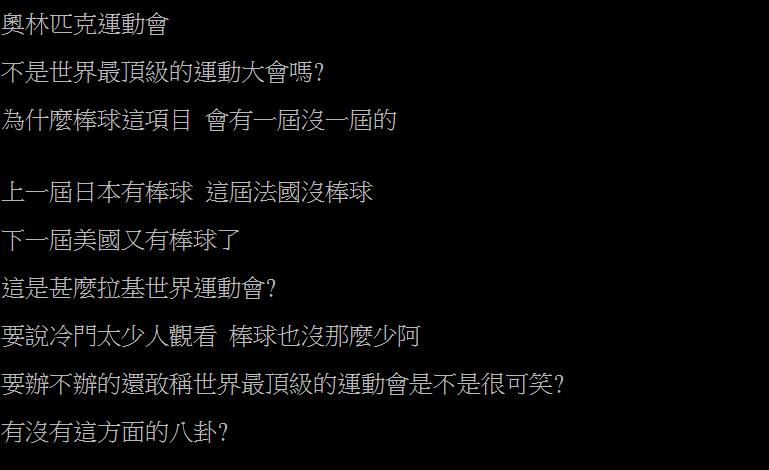奧運棒球有一屆沒一屆?網曝「關鍵原因」:冷門運動