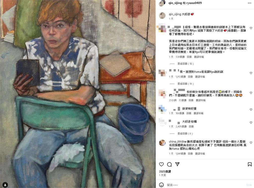 小三女畫家認愛Ryu!反咬「Yuma先出軌」才婚變:我介入的是婚姻非感情