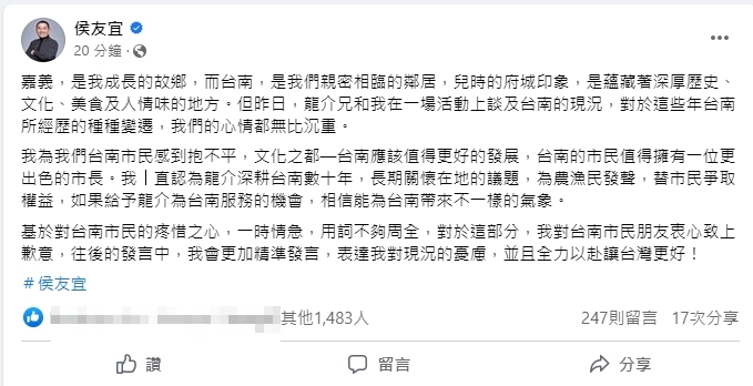 快新聞／侯友宜公開稱「台南人沒眼睛」失言　臉書鍵盤道歉：一時情急用詞不周