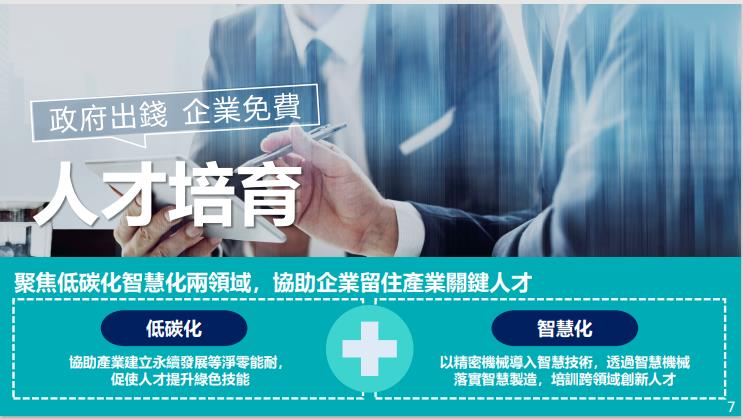 快新聞/疫後振興力助企業渡難關 經濟部力推低碳化、智慧化產業轉型