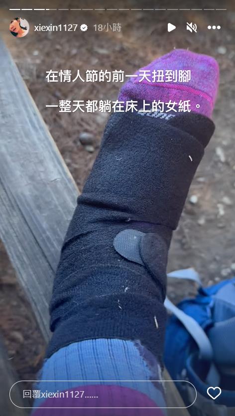 謝忻過情人節被操壞!白嫩部位暴腫「躺床動彈不得」氣喊:高估自己