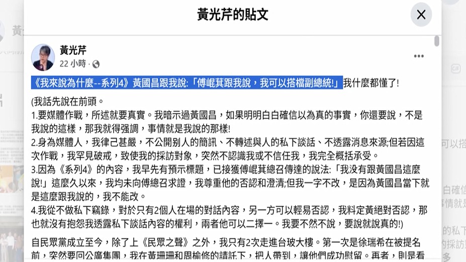 黃光芹爆破!曝黃國昌稱:傅崐萁說我可以搭檔副總統