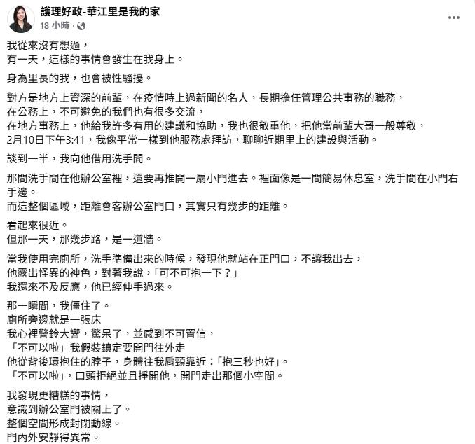 女里長被性騷「他鎖門噁問抱一下」!發文控訴「資深前輩」惡行:願承擔重量