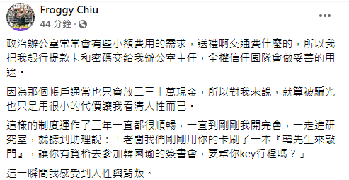 快新聞／助理刷卡買韓國瑜新書　呱吉崩潰：我感受到人性與背叛