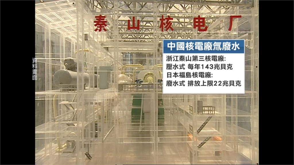 中聯合港澳抵制福島核廢水　秦山核電廠每年氚廢水排放量為福島7倍