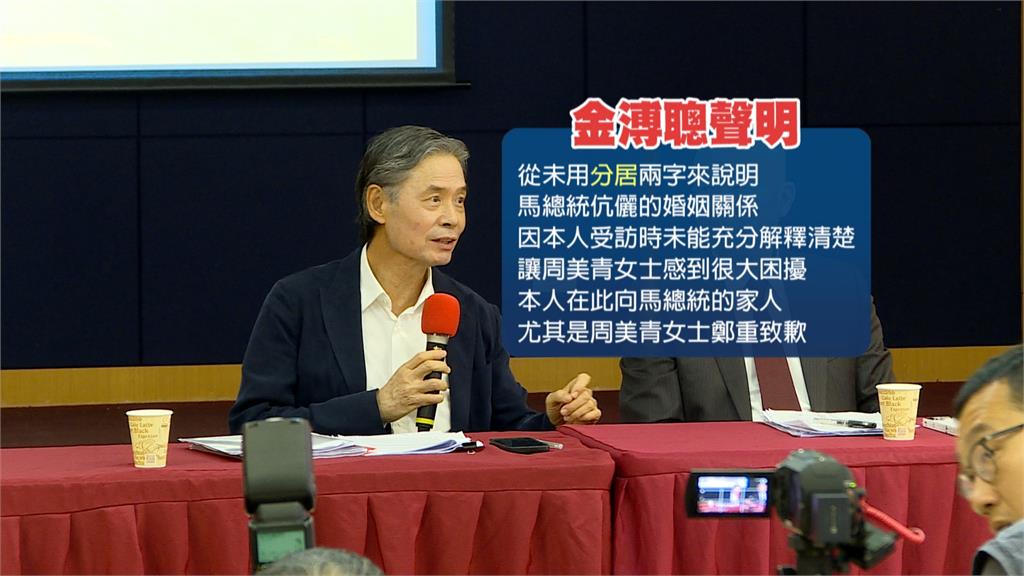 揭馬英九周美青分居？　金溥聰澄清：抱歉造成困擾