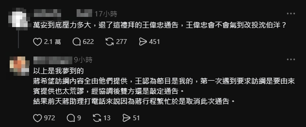 蔣萬安上王偉忠專訪跳票了？網爆「逼節目接受這1事」酸：沒背好稿不敢去