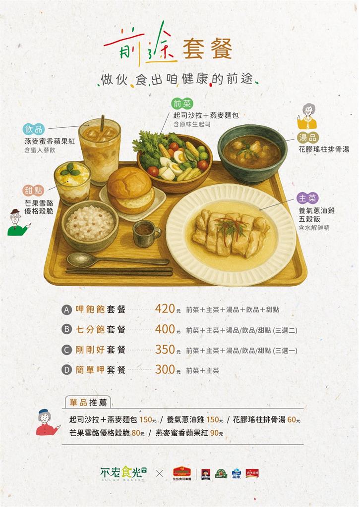 佳格食品集團支持長者走出屬於自己的「前途」 以「樂齡營養教育」打造三大永續行動