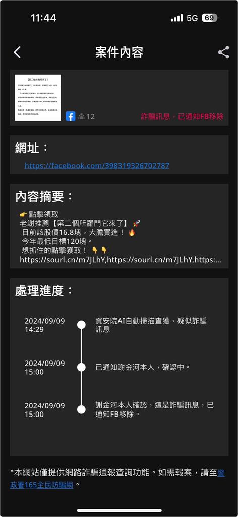 快新聞／「網路詐騙通報查詢網」APP開放下載　數發部：可查詢、通報詐騙資訊