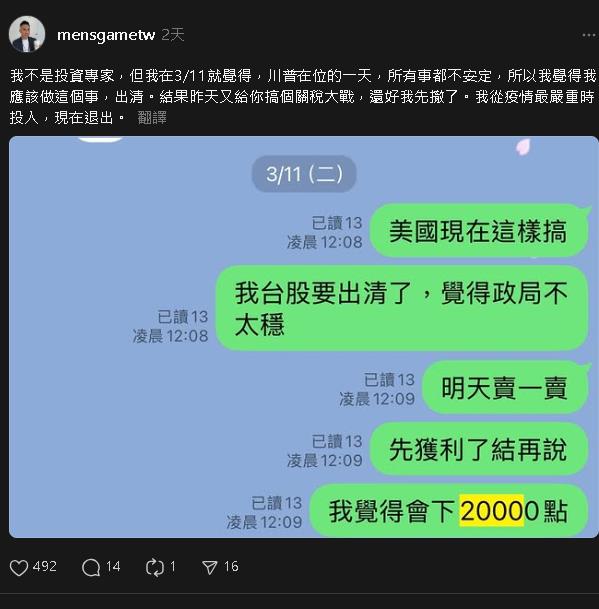 川普關稅釀全球股災!YTR「3月出清台股」躲過…預感1狀況:可能很精彩