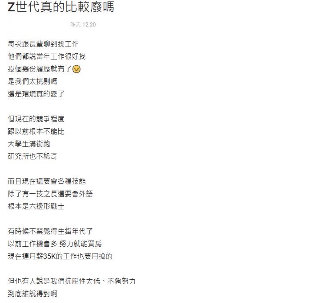 Z世代=草莓族?妹子嘆環境變了:滿街「六邊形戰士」搶月薪35K工作