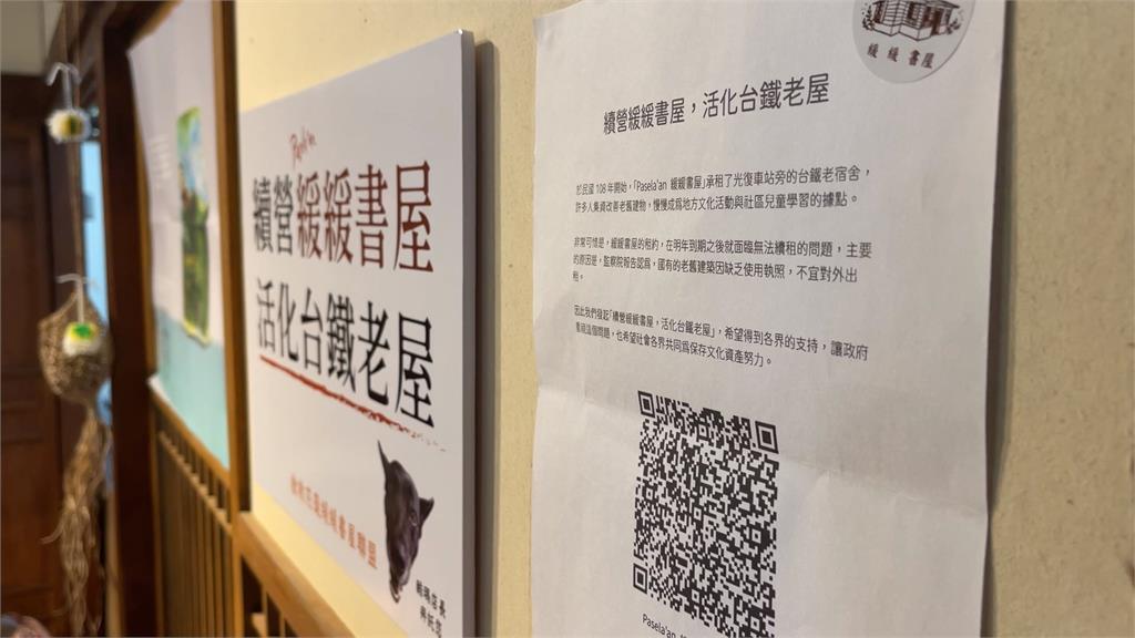 監院糾舉台鐵將收回! 花蓮老屋書店面臨收攤危機