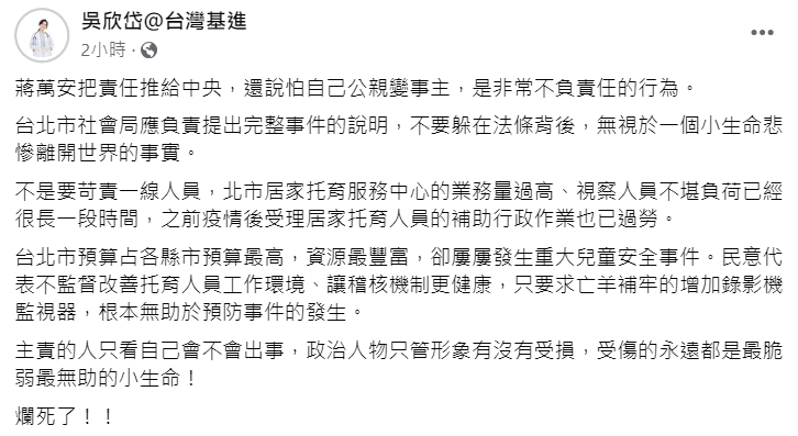 快新聞／北市虐童案蔣萬安稱怕「公親變事主」　她批不負責任：市長只管剪綵嗎？