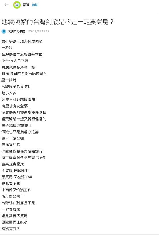 台灣太常地震他陷兩難!大嘆「該不該買房」2關鍵原因曝光